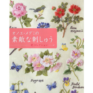 (NV70063) 오노에・메구미의 멋진 꽃 자수 컬렉션