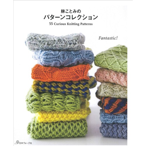 (NV70645) 55 Curious knitting Patterns 하야시 코토미의 패턴 컬렉션