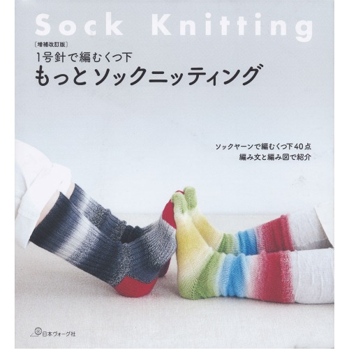 (NV70682) 양말뜨개(Sock Knitting) 개정판